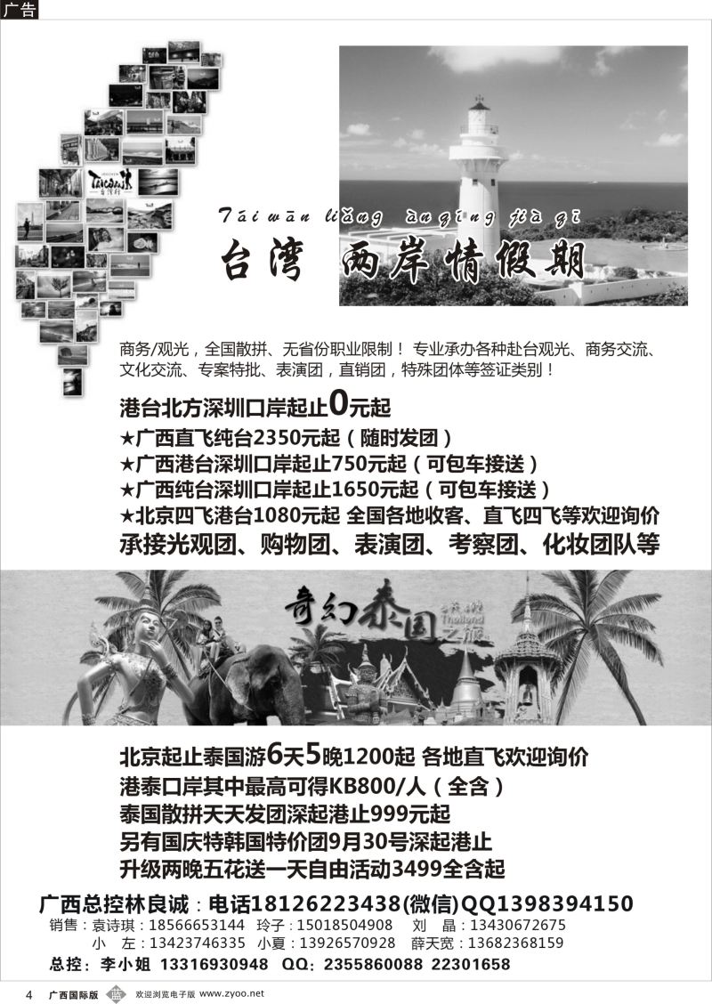 b04台湾一手地接社