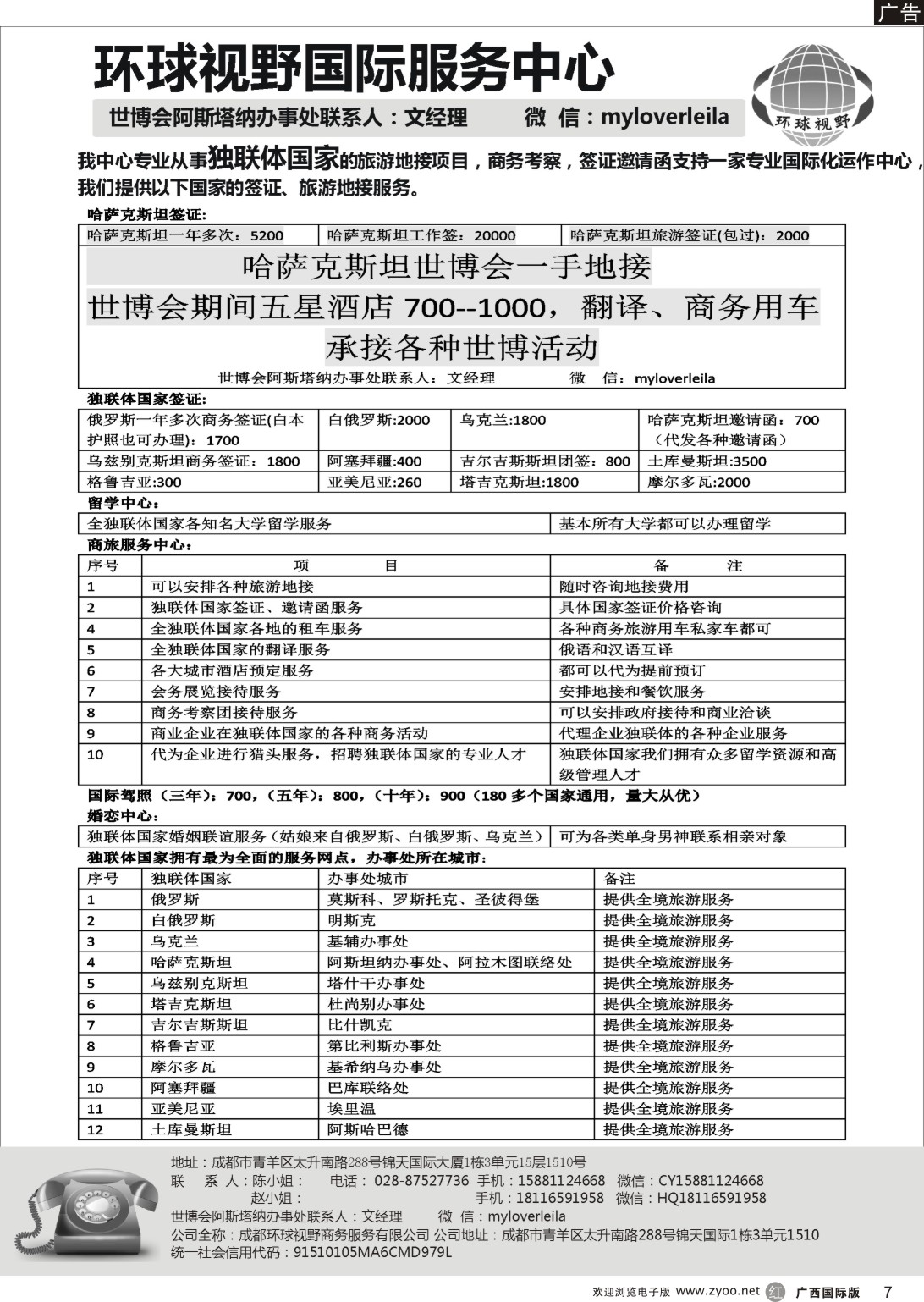 r007 俄罗斯独联体国家旅游地接｛11533｝