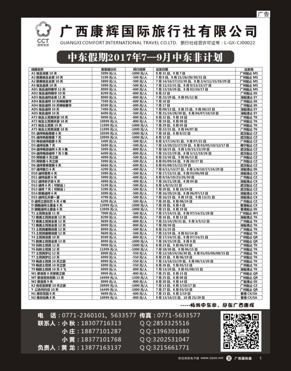 单彩紫r001 广西康辉国旅—中东假期