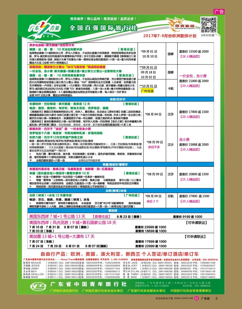 彩r009 尊贵旅游--欧洲拼团计划2