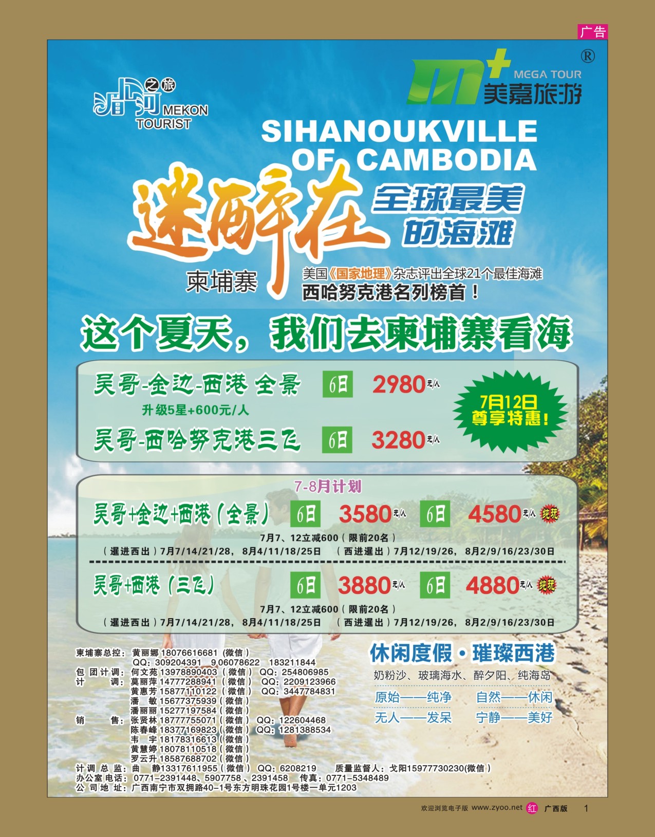 彩r001 美嘉旅游— 西哈努克港