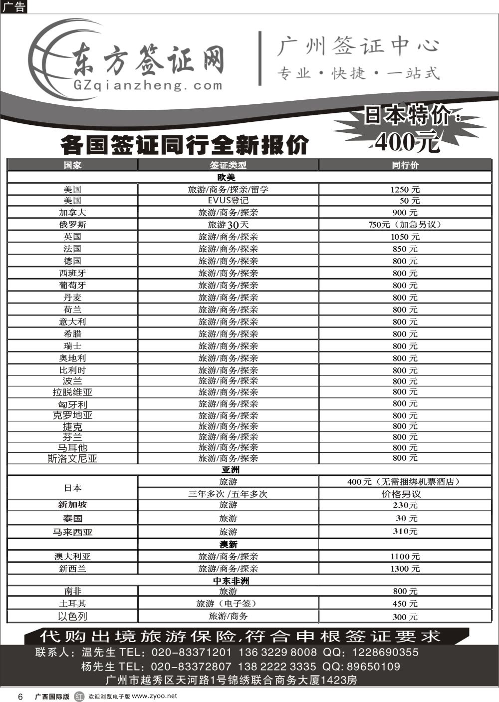 r06东方签证网