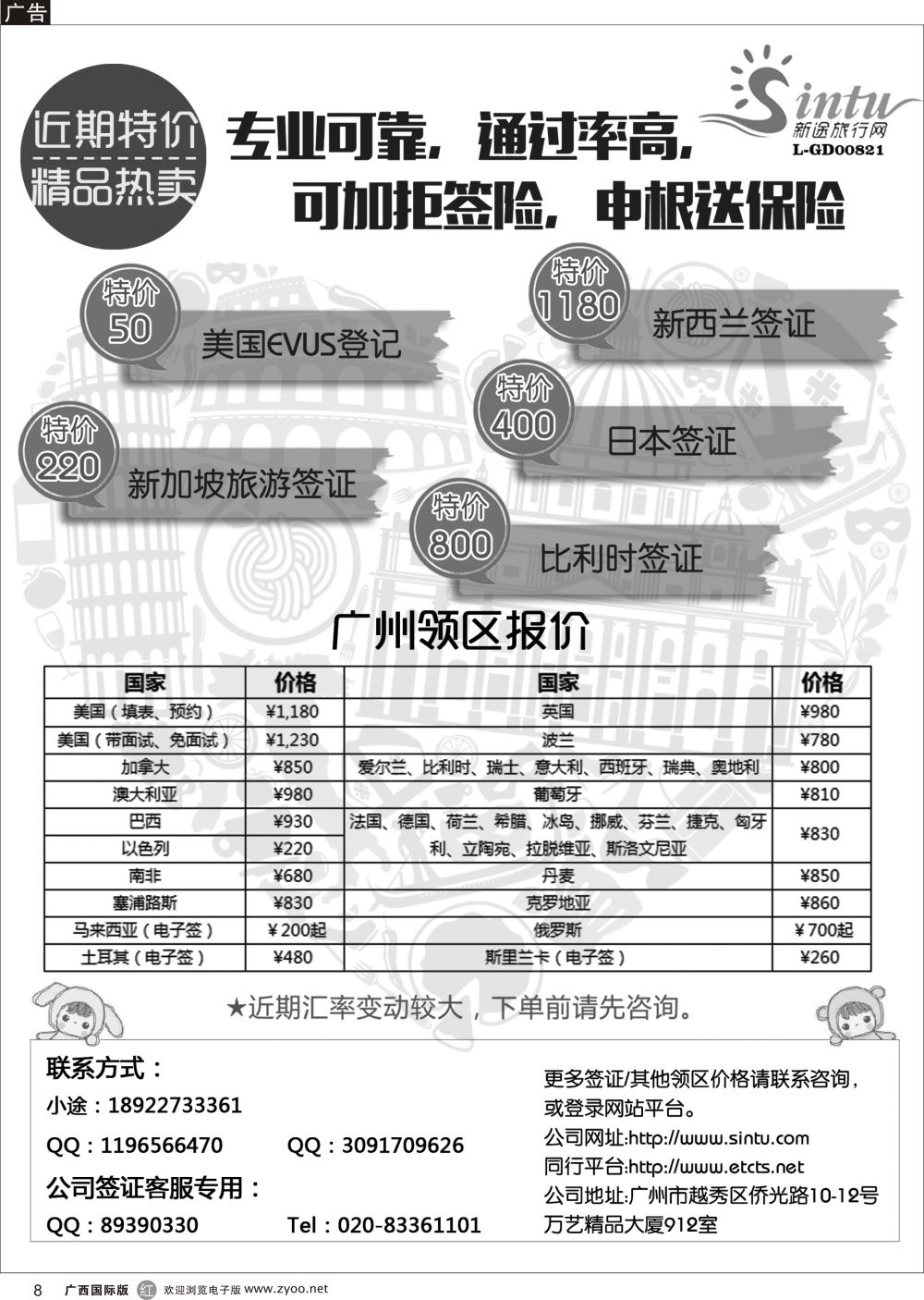 r08全球签证特惠