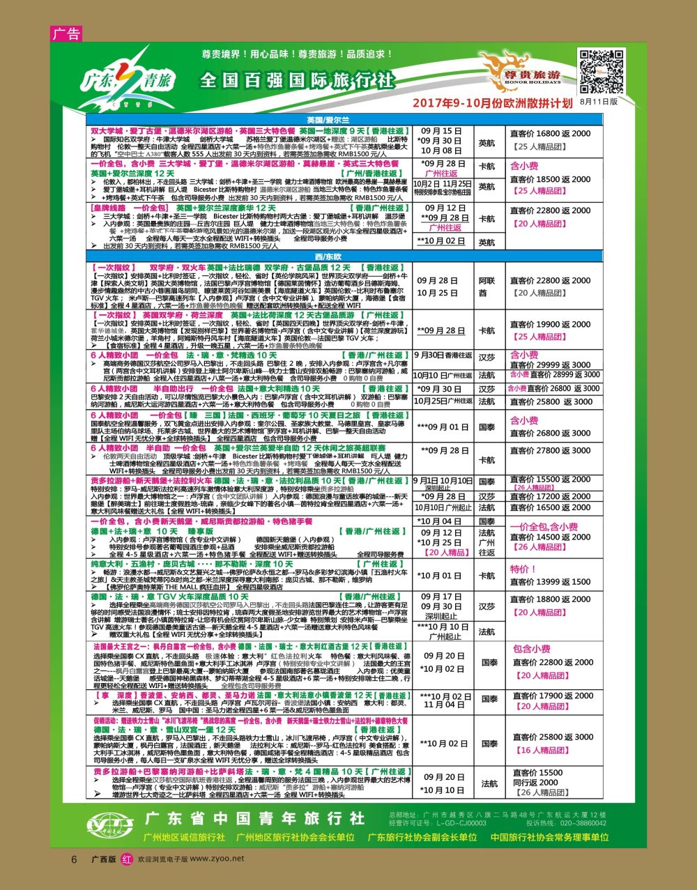 rr06尊贵旅游--2017年欧洲线散拼计划