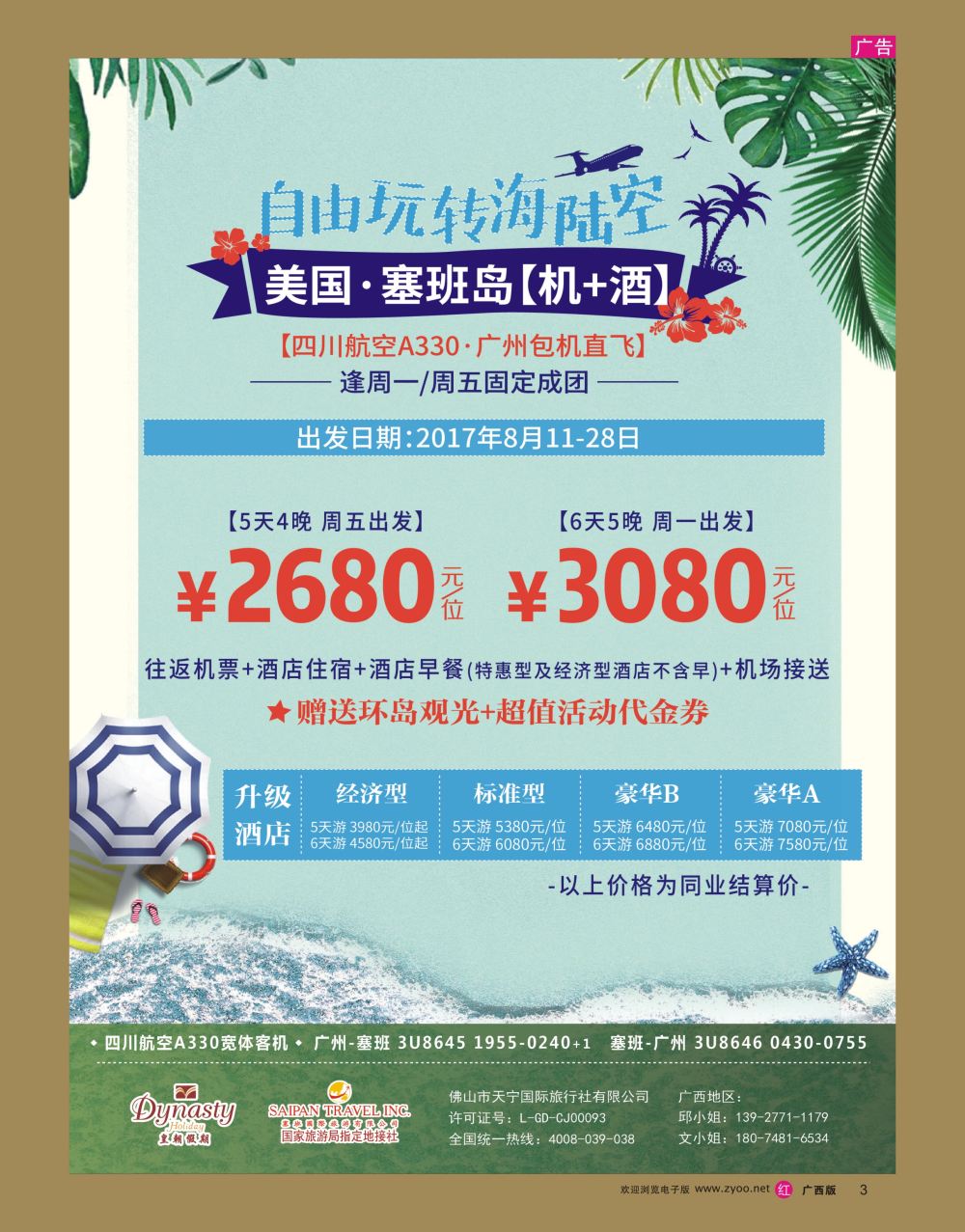 rr03美国塞班岛&天宁岛—天宁皇朝假期