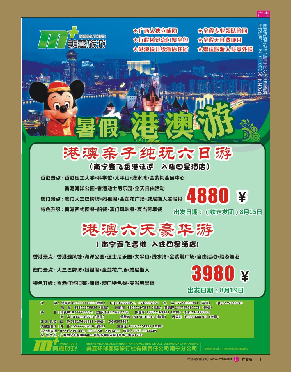 rr01美嘉旅游— 港澳计划