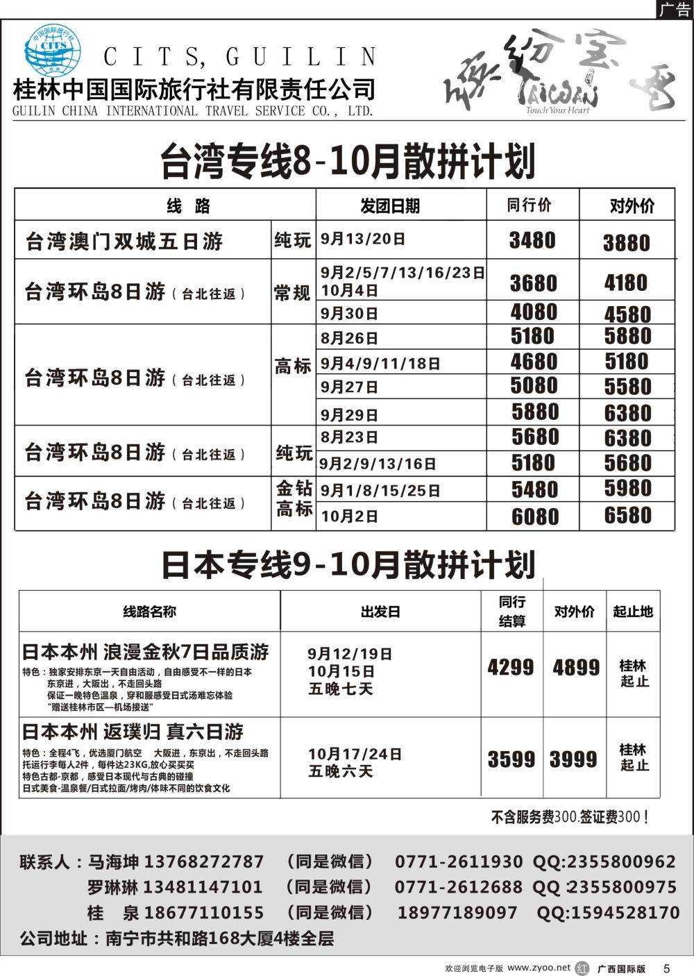 r05桂林国旅—台湾日本计划