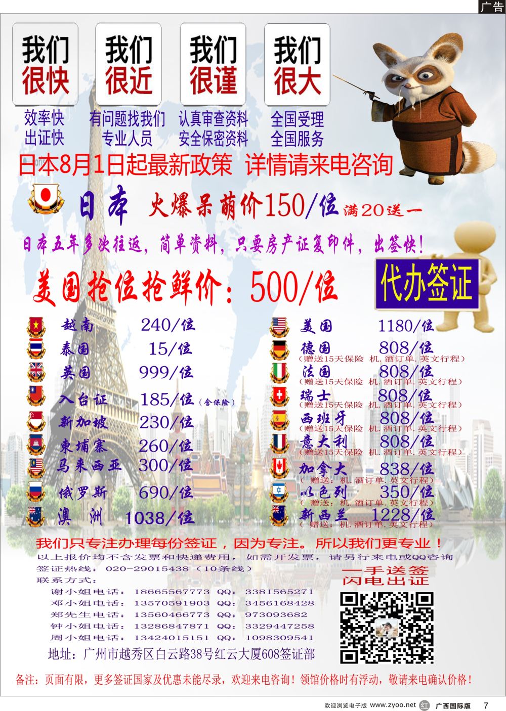 r07广东青之旅国际旅行社有限公司—签证部