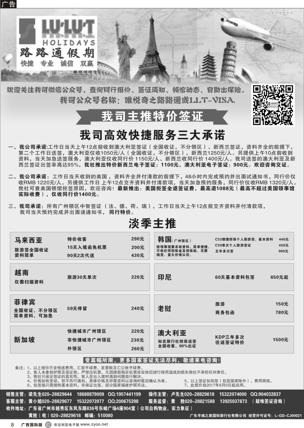 r08路路通签证同行报价