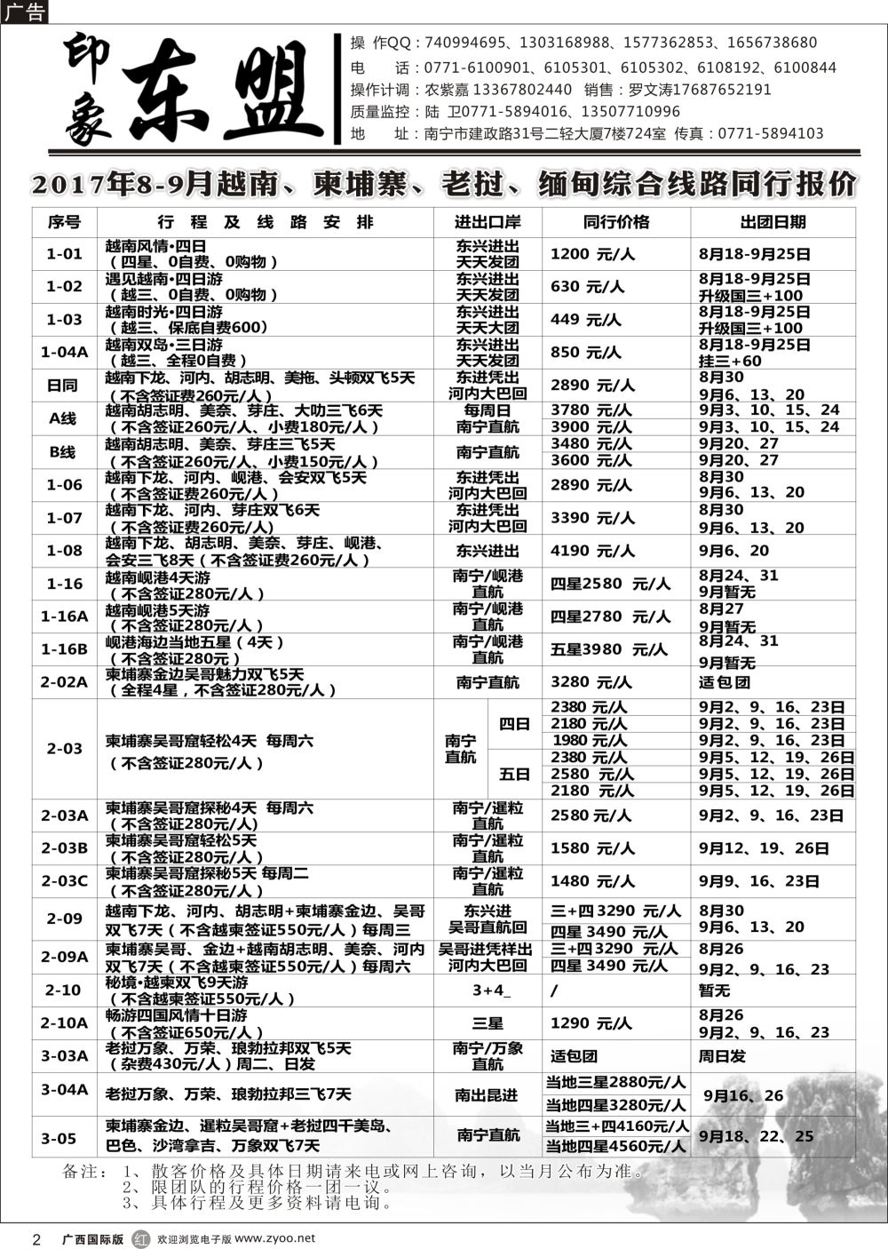 r02印象东盟