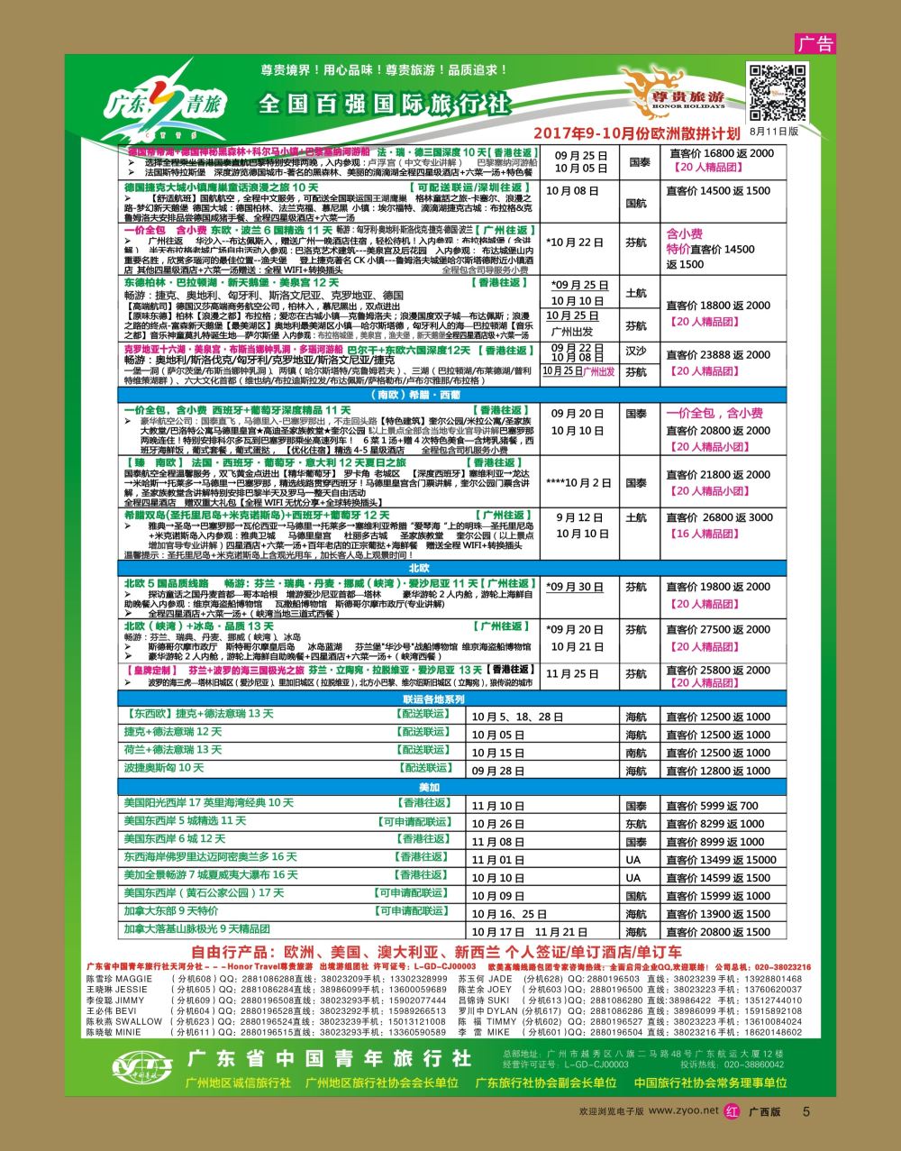rr05尊贵旅游--2017年欧洲线散拼计划