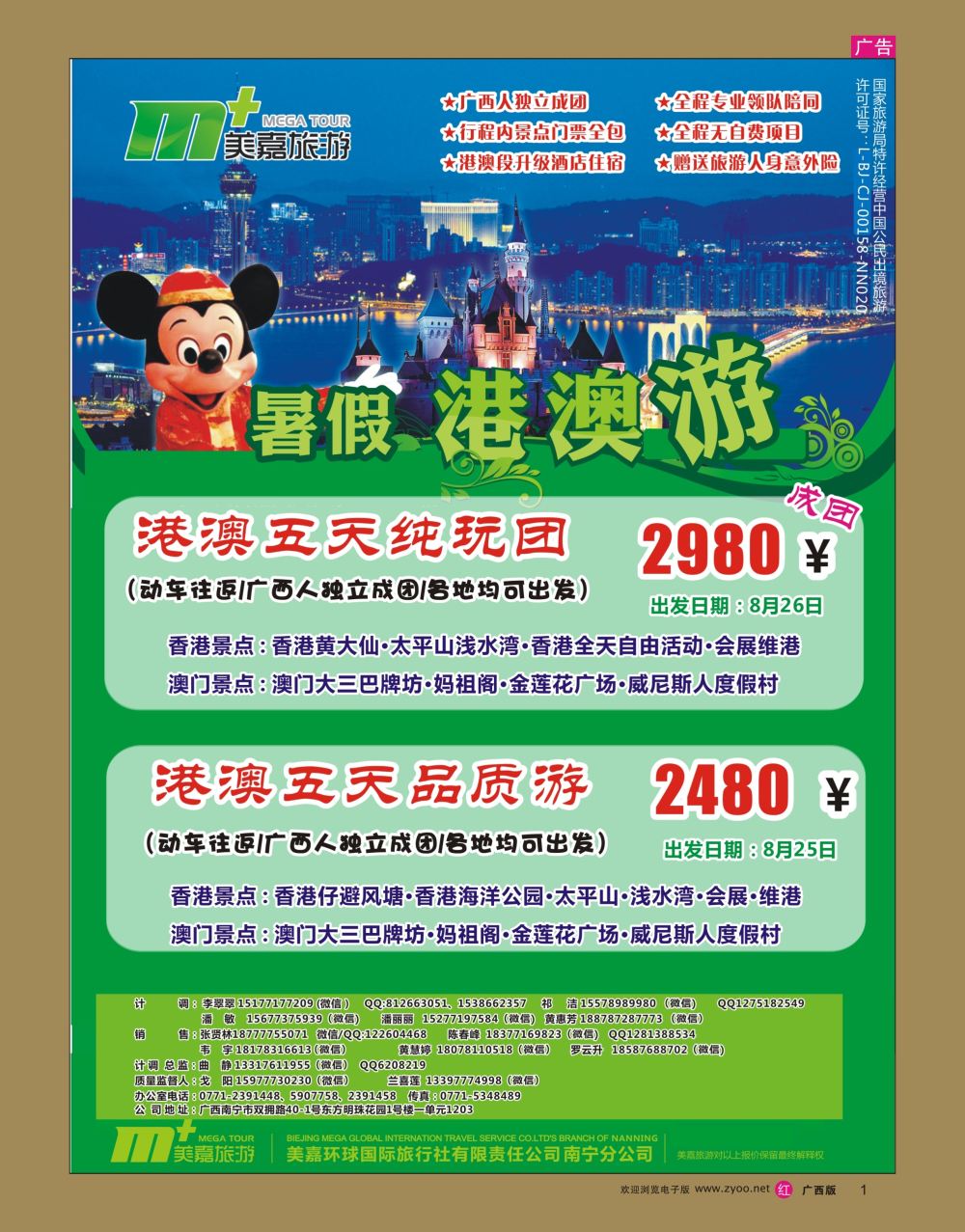 rr01美嘉旅游— 港澳计划