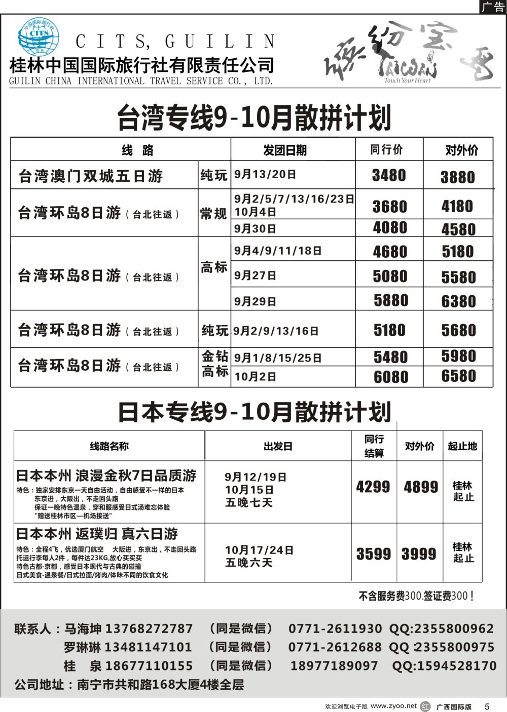r05桂林国旅—台湾日本计划