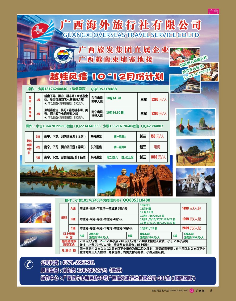 rr05越桂风情—越柬专线