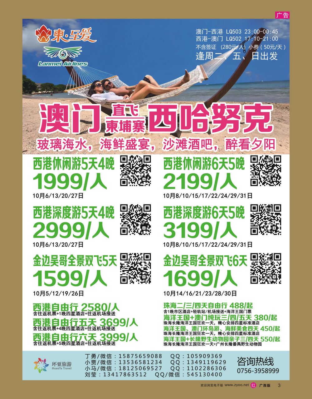 rr03飞越国旅-柬埔寨西哈努克港（包机）