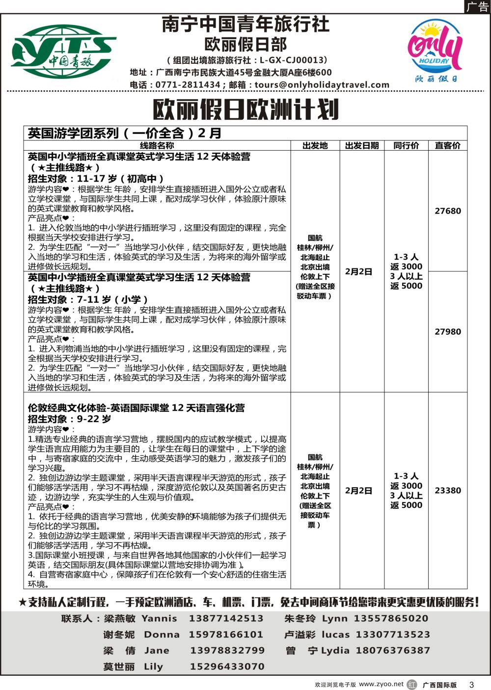 r03南宁中国青年旅行社——欧丽假日部