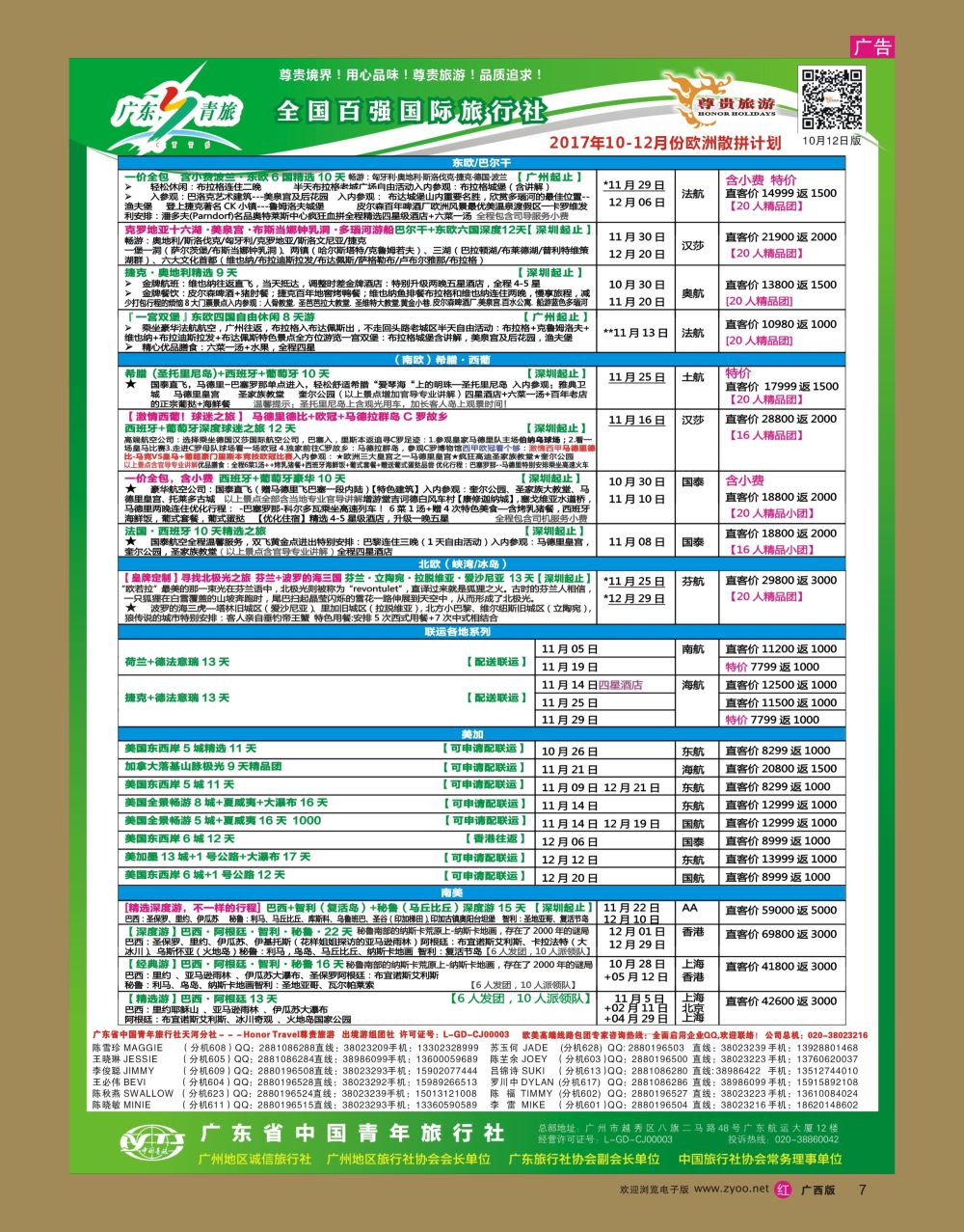 rr07尊贵旅游--2017年欧洲线散拼计划
