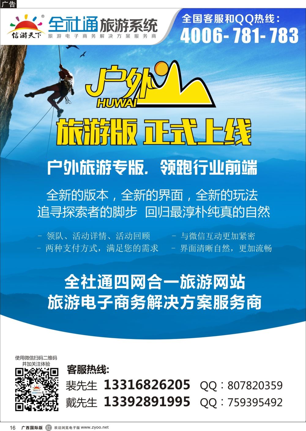 r16全社通旅游户外版全新上市！