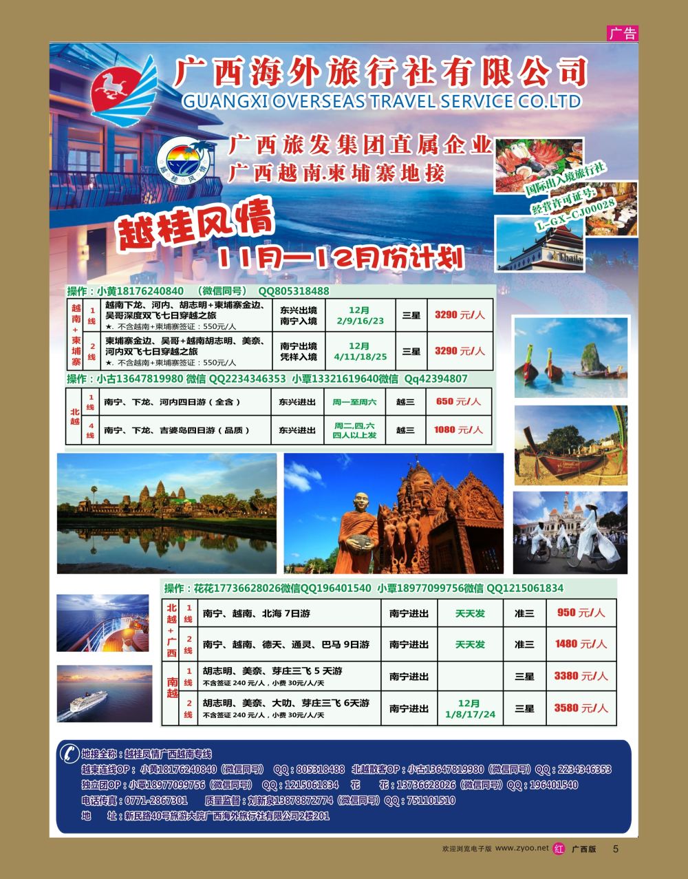 rr05越桂风情—越柬专线