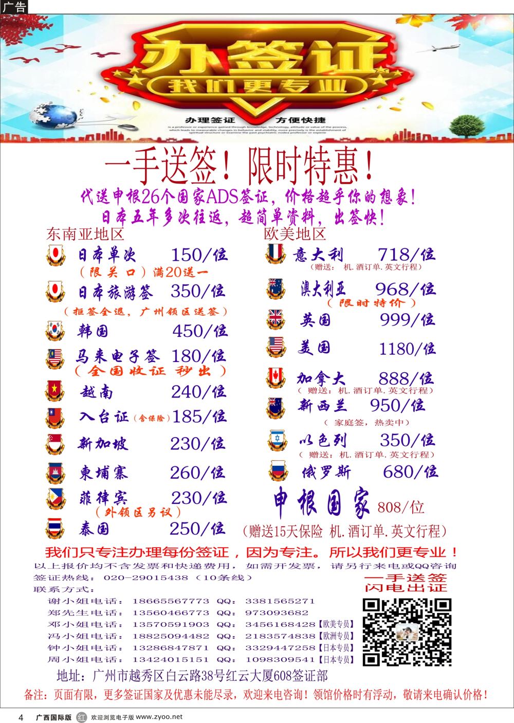 r04广东青之旅国际旅行社有限公司—签证部