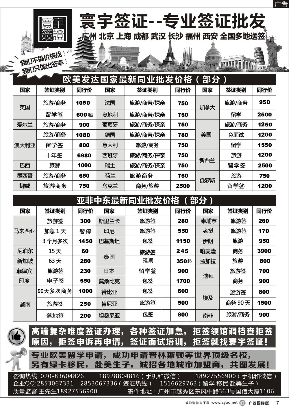 r07寰宇签证--签证，赴美生子，留学，移民！