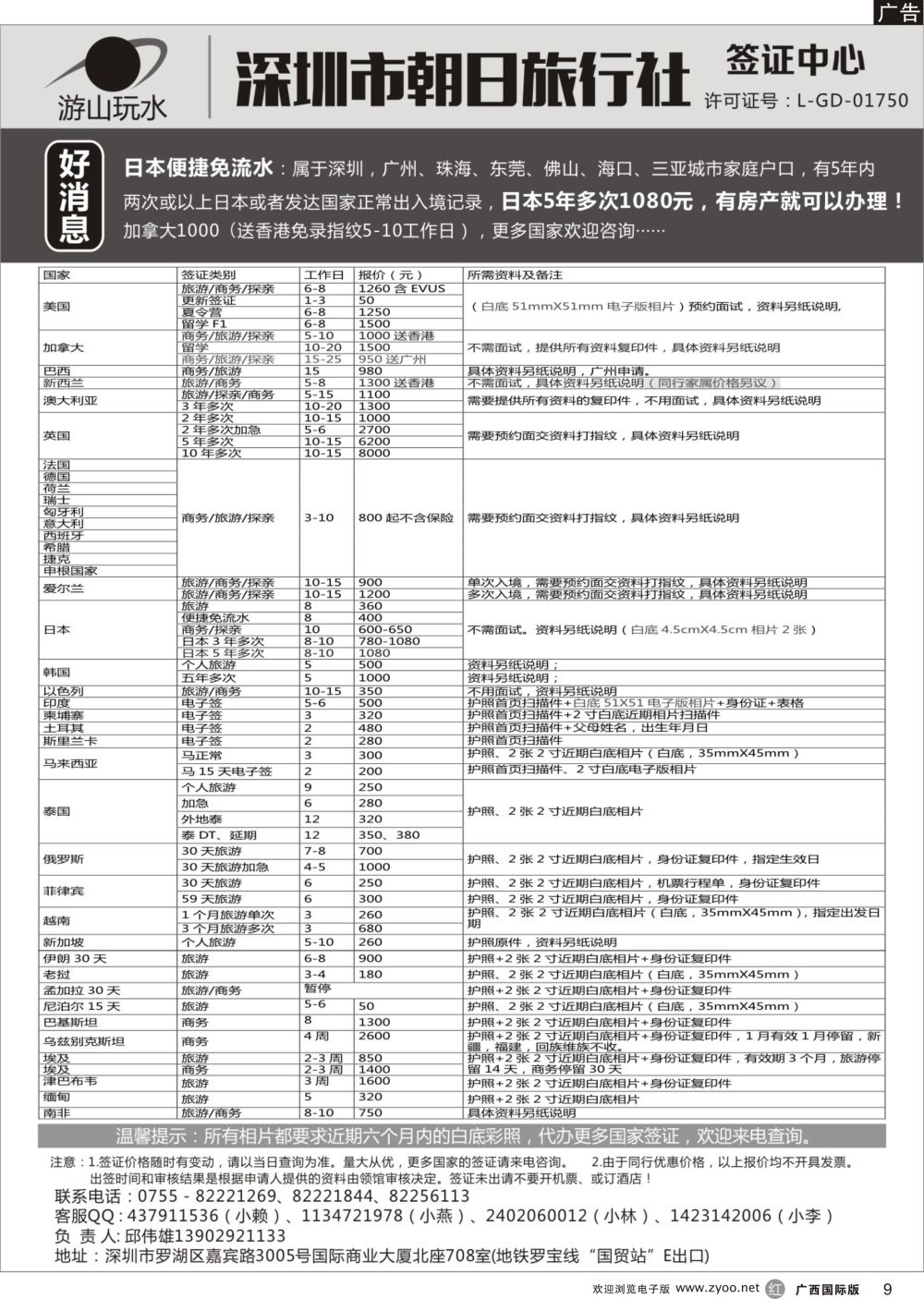 r09深圳市朝日旅行社签证中心