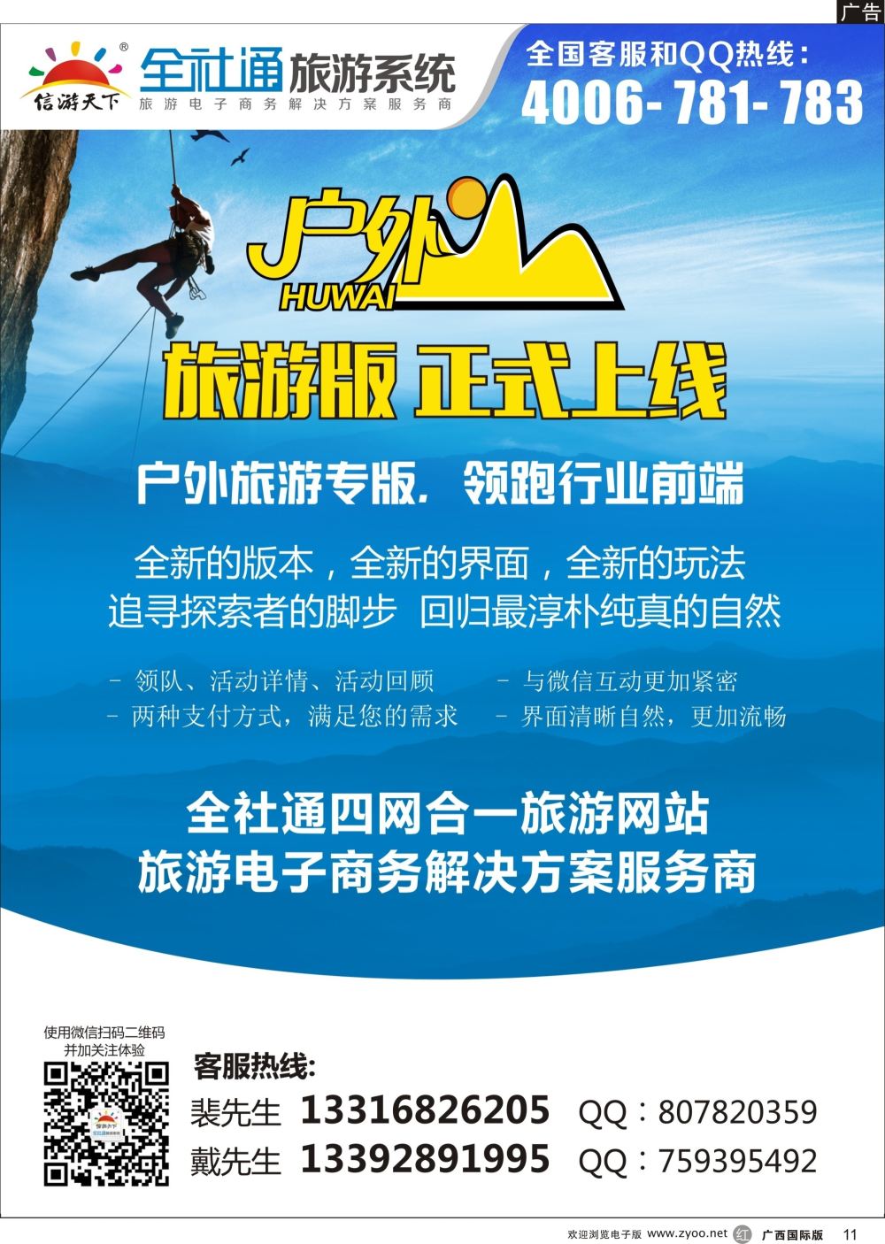 r11全社通旅游户外版全新上市！