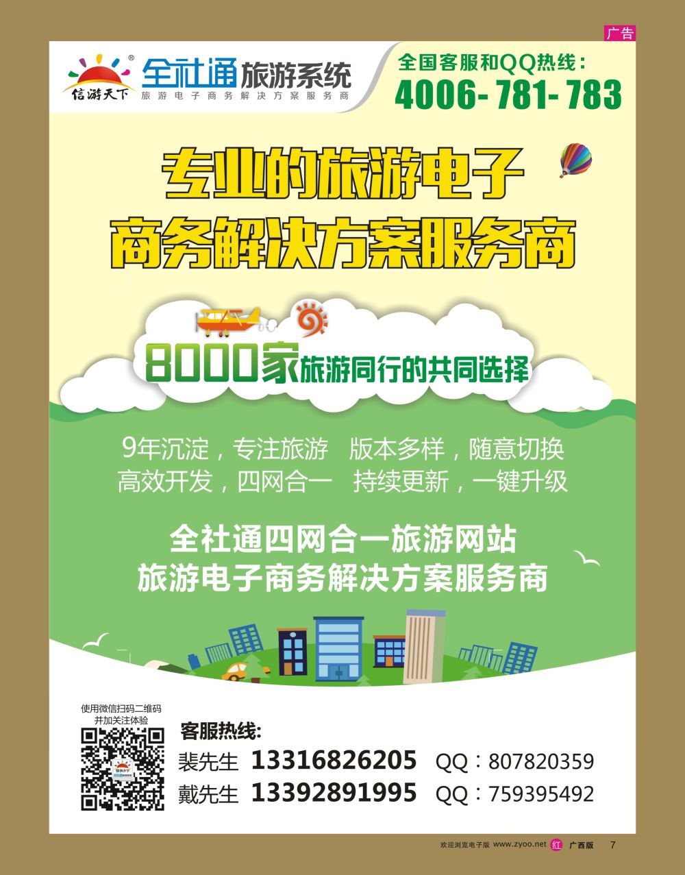 rr07旅游电子商务建设专家