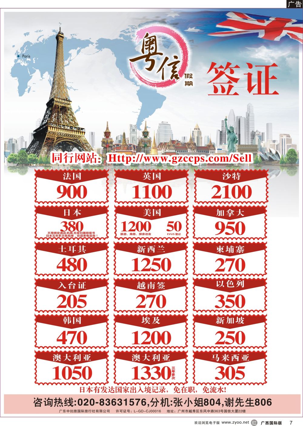 r07广东中妇旅—粤信假期签证批发