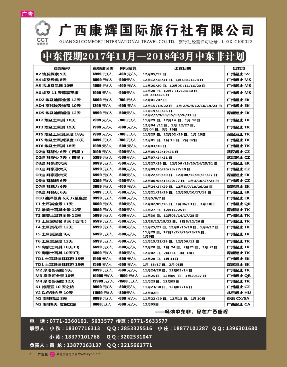 rr04广西康辉—中东假期