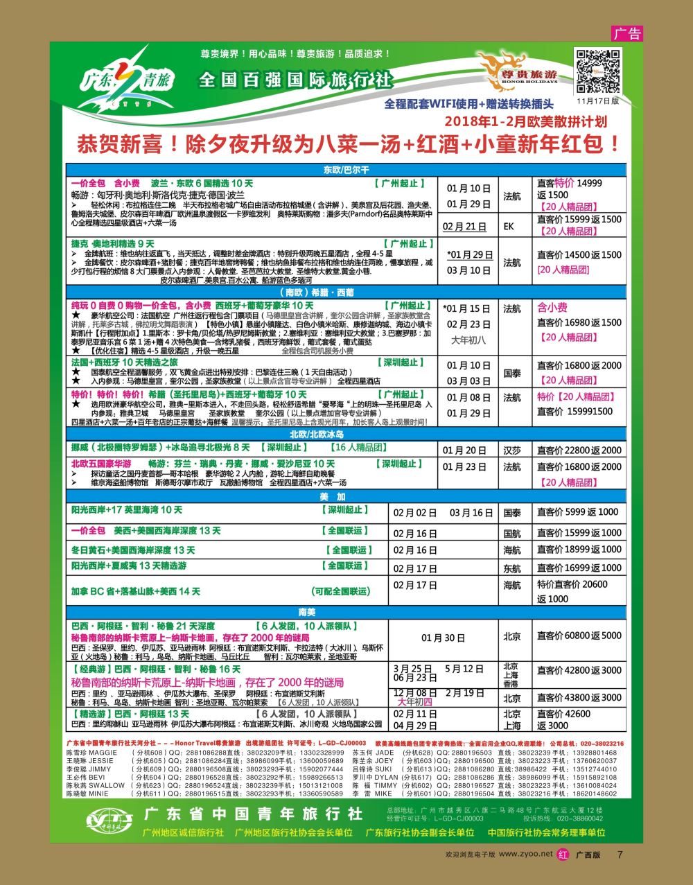 rr07尊贵旅游--2017年欧洲线散拼计划