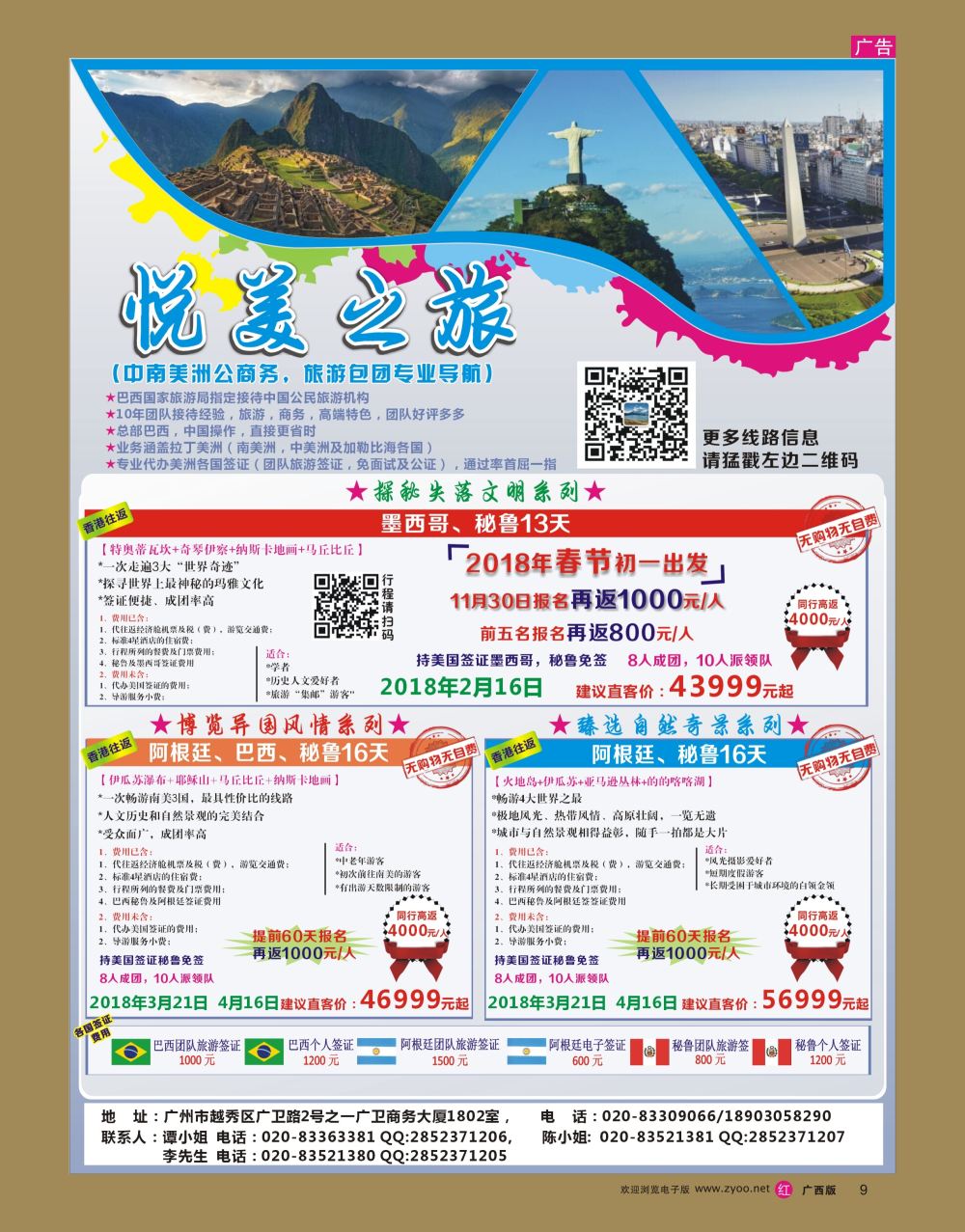 rr09悦美之旅-------中南美洲同业计划