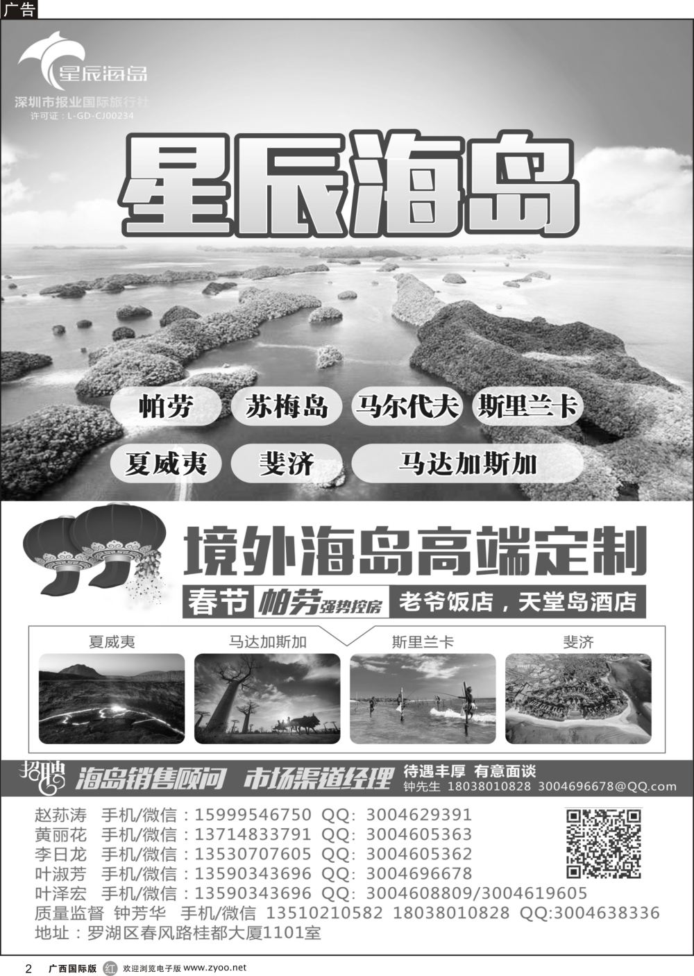 r02星辰海岛-帕劳、苏梅、马代、兰卡、夏威夷等海岛批发