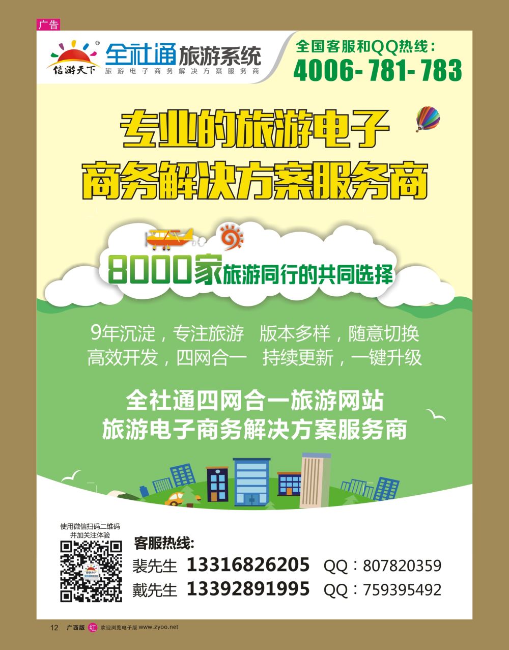 rr12旅游电子商务建设专家