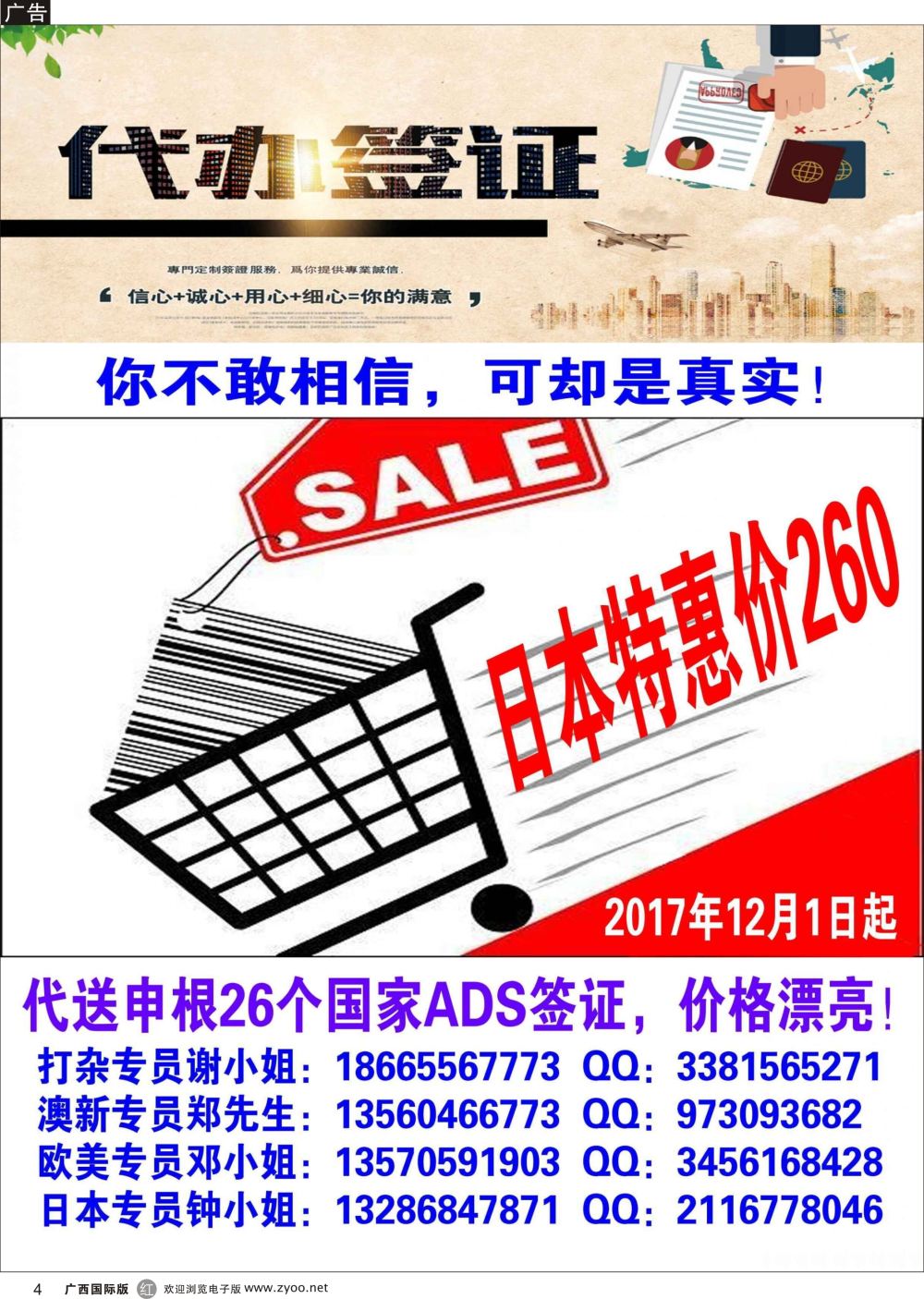 r04广东青之旅国际旅行社有限公司—签证部