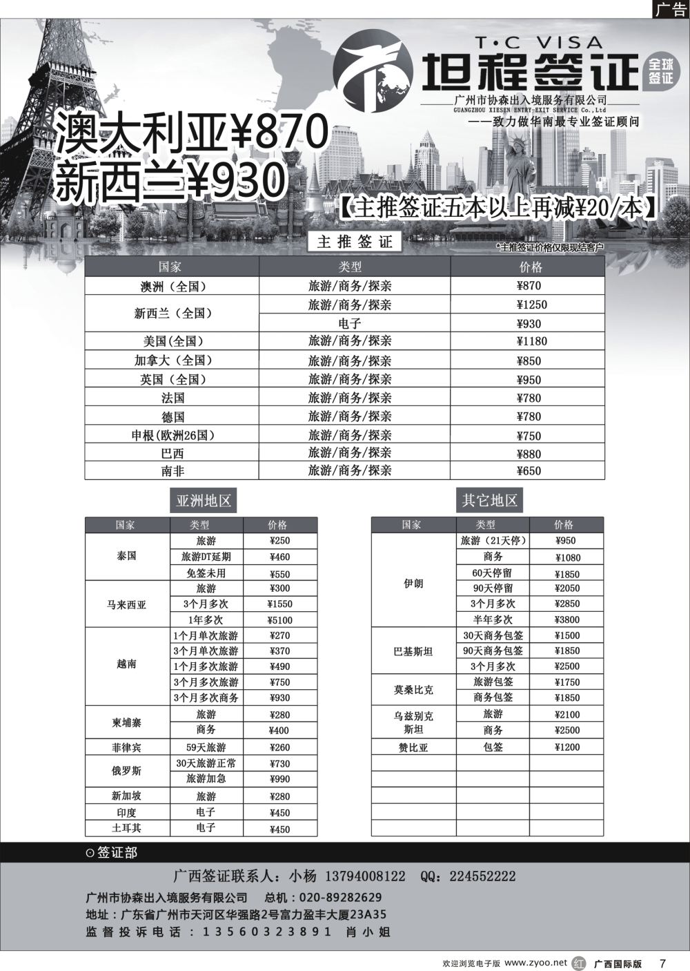 r07坦程签证-澳洲870