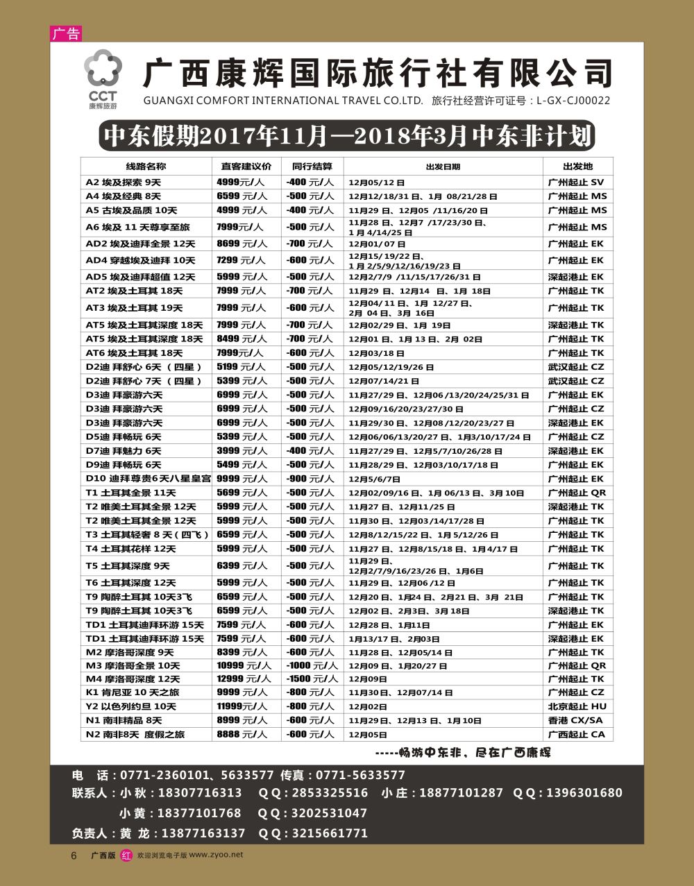 rr06广西康辉—中东假期