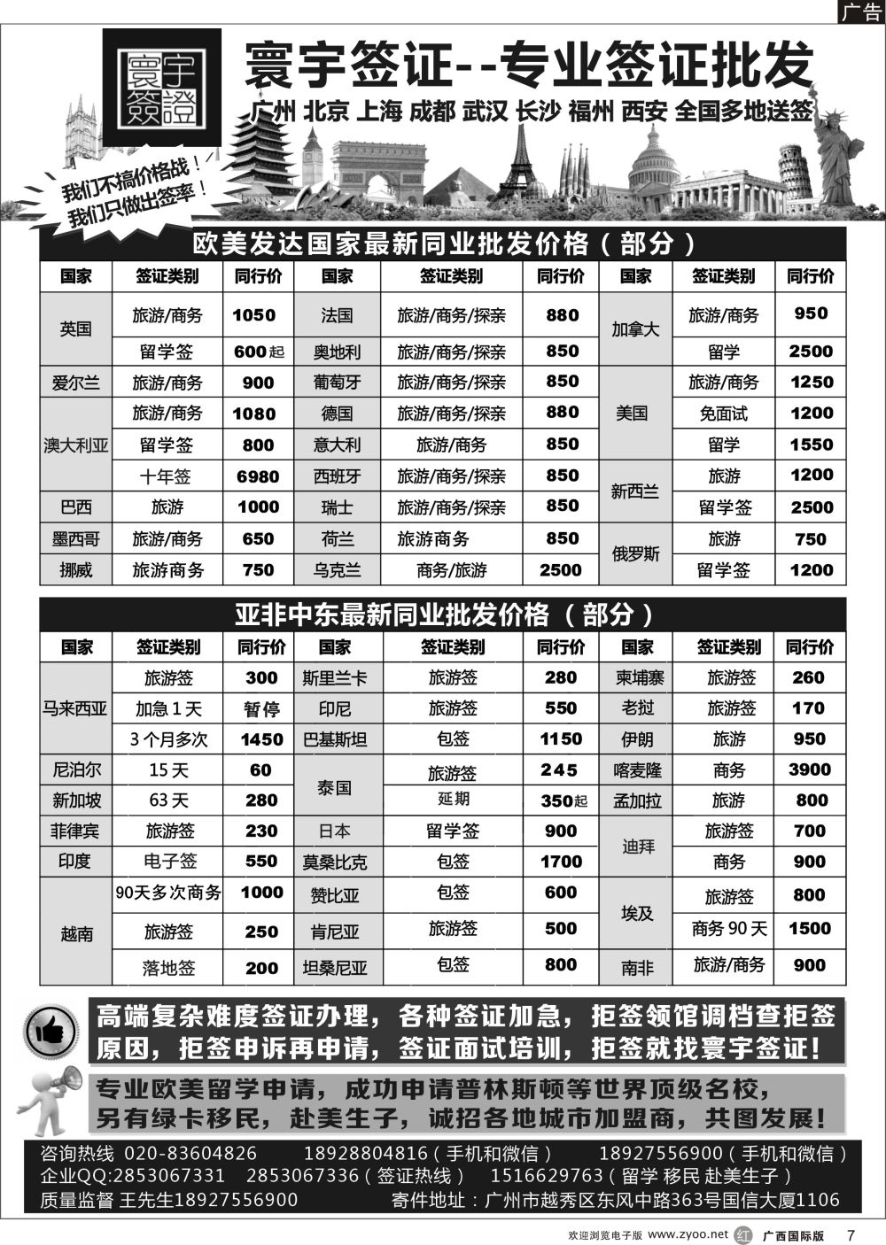 r07寰宇签证--签证，赴美生子，留学，移民！