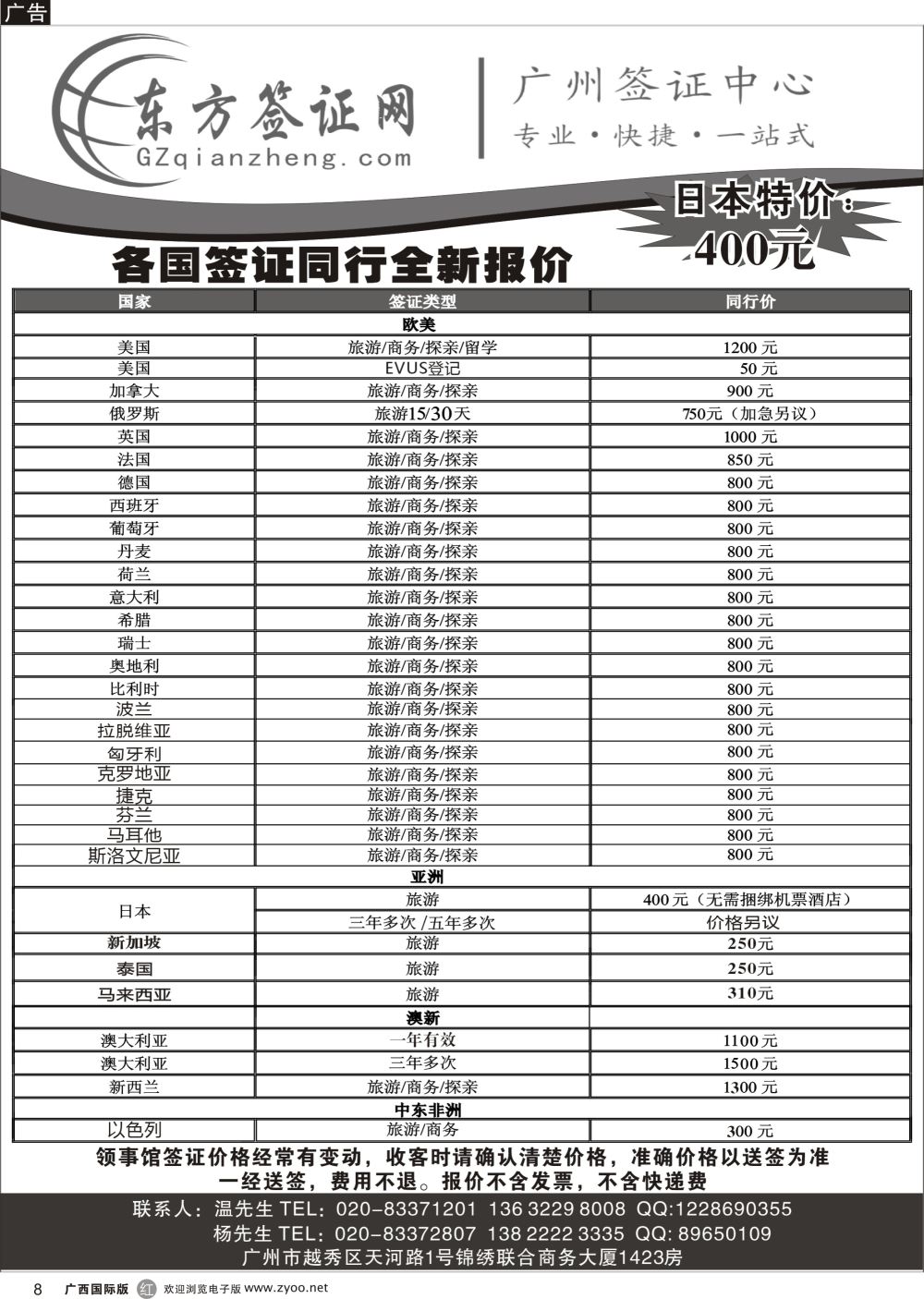 r08东方签证网
