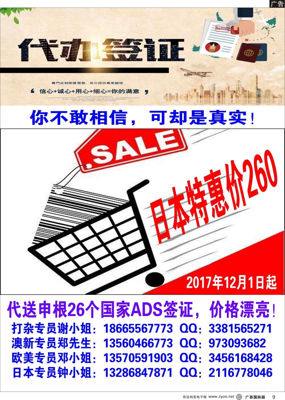 r09广东青之旅国际旅行社有限公司—签证部