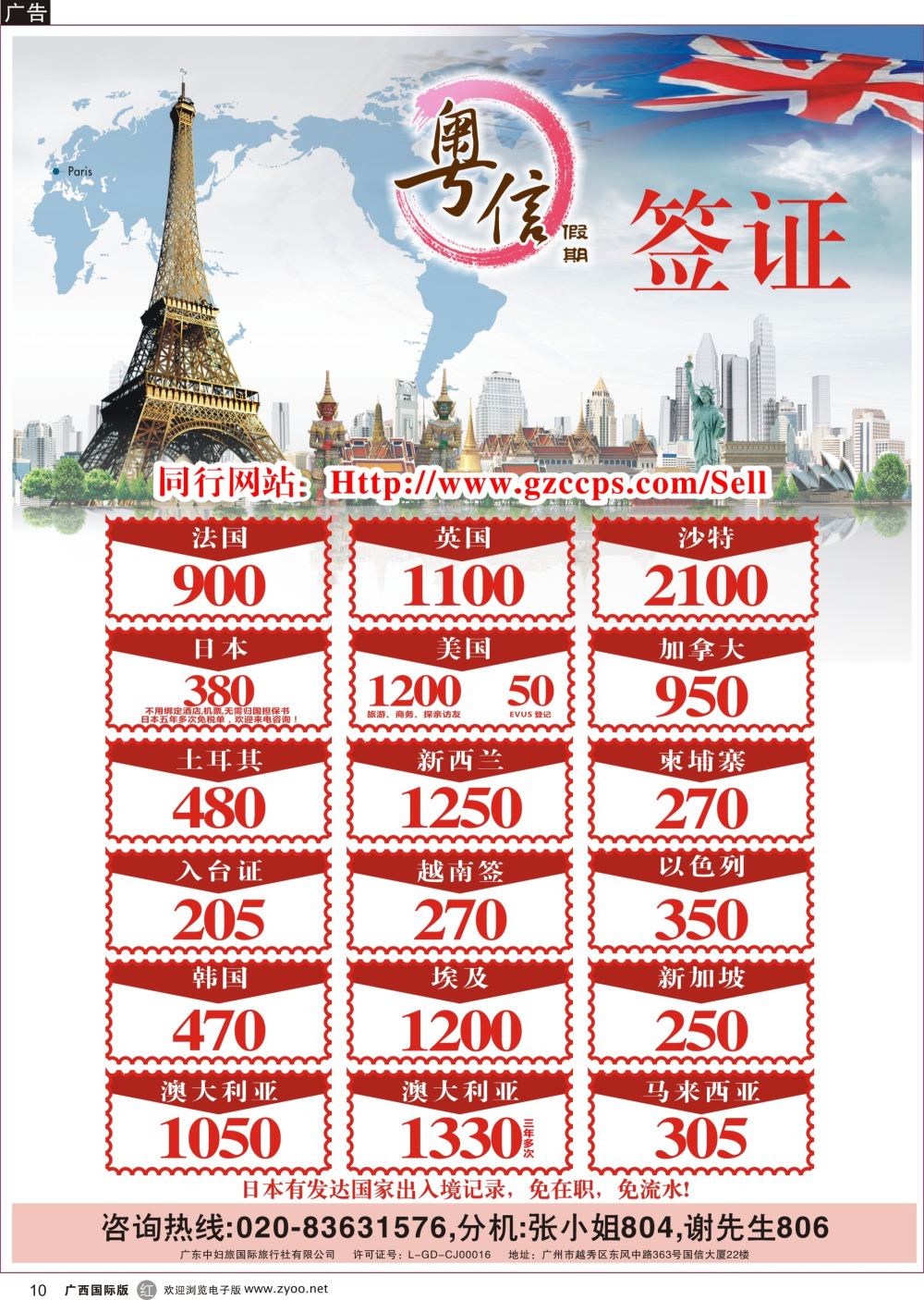r10广东中妇旅—粤信假期签证批发