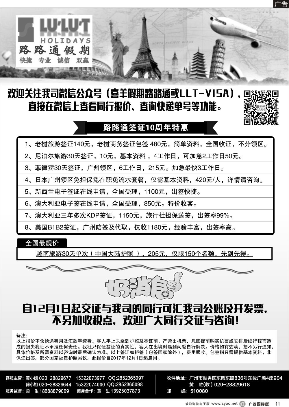 r11路路通签证同行报价
