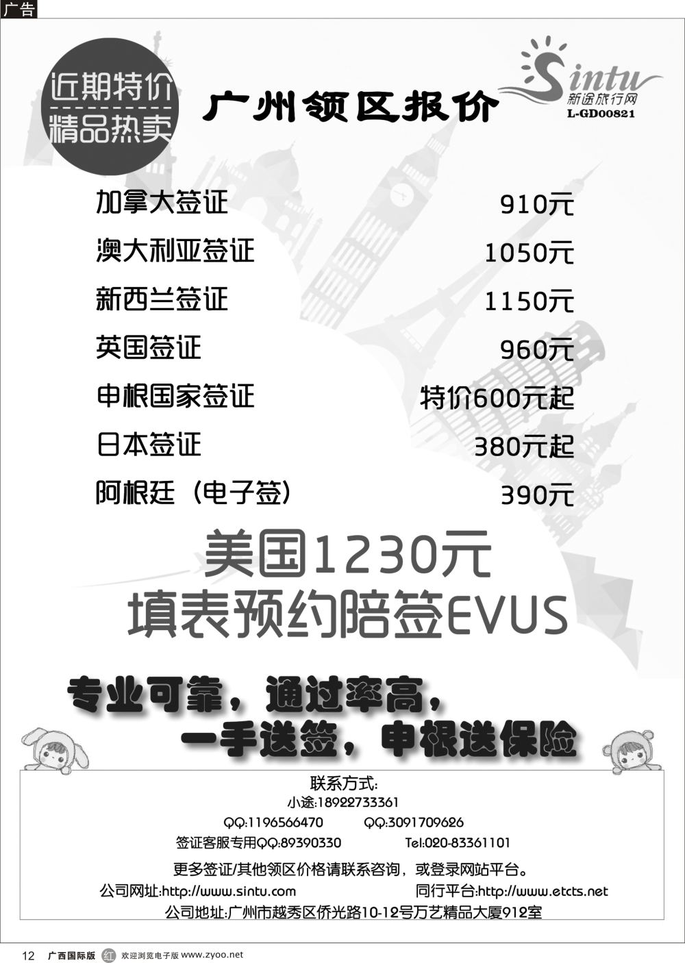 r12全球签证特惠