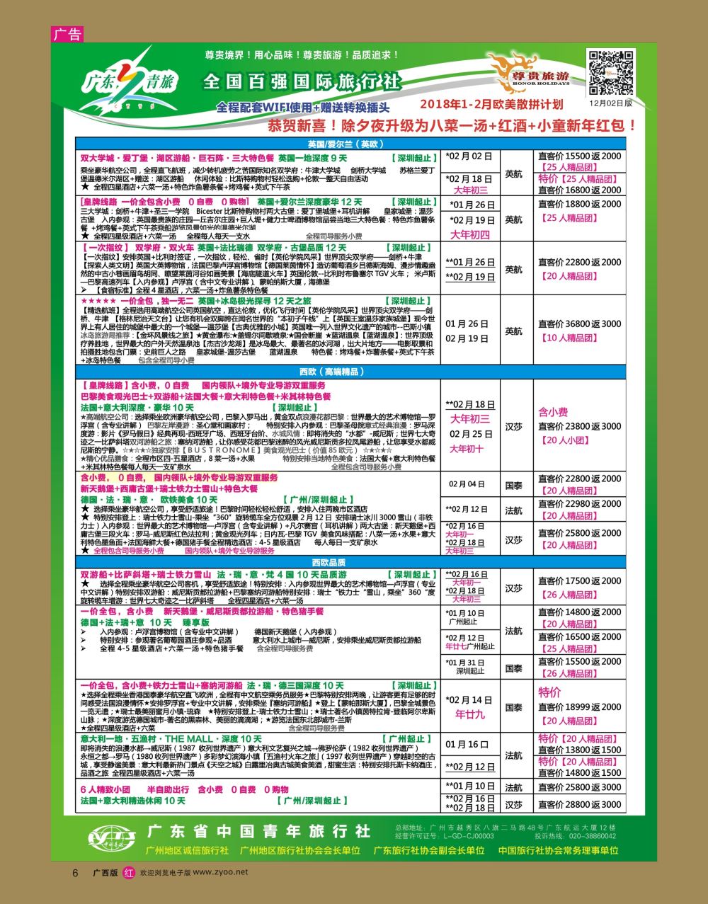 rr06尊贵旅游--2017年欧洲线散拼计划