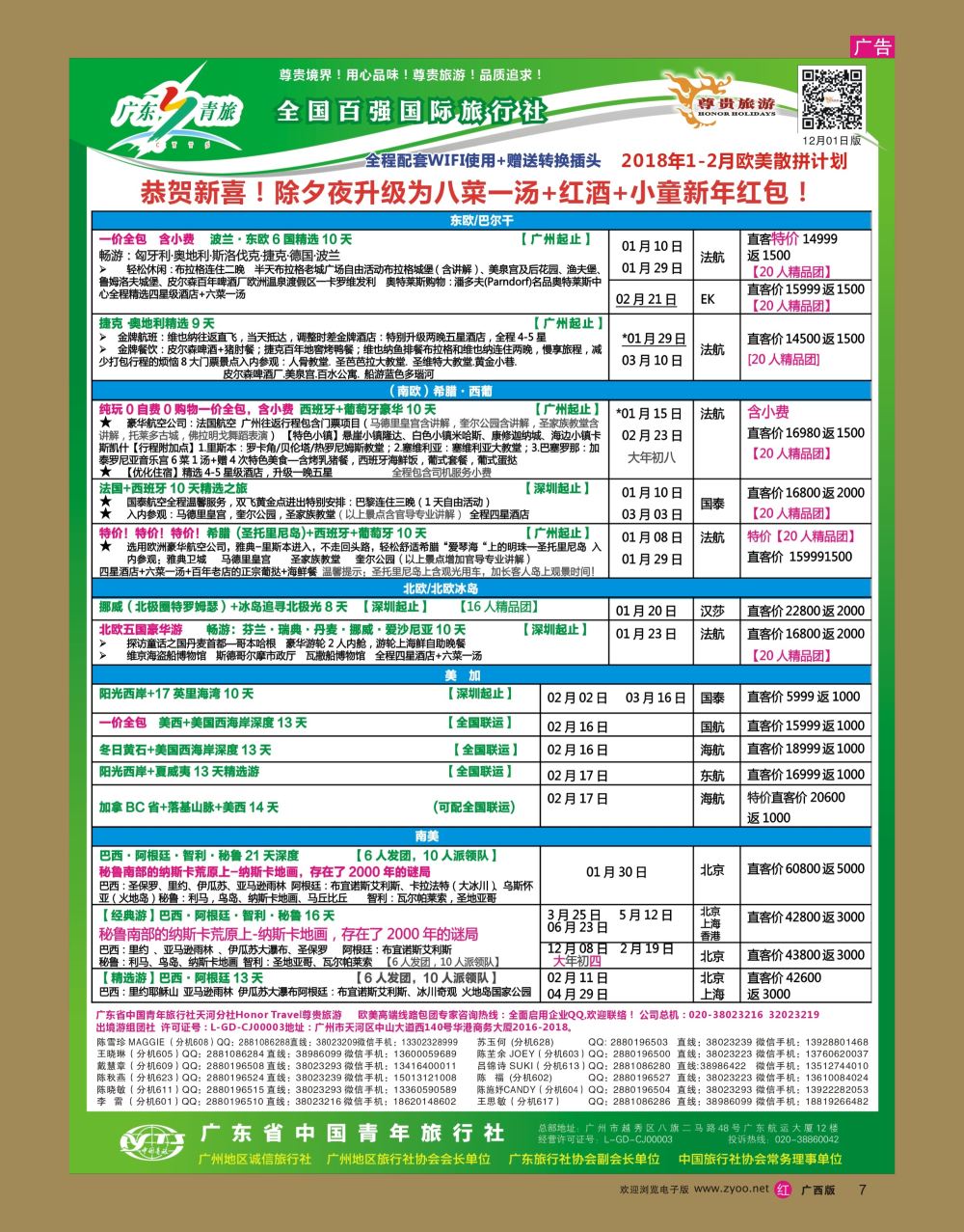 rr07尊贵旅游--2017年欧洲线散拼计划