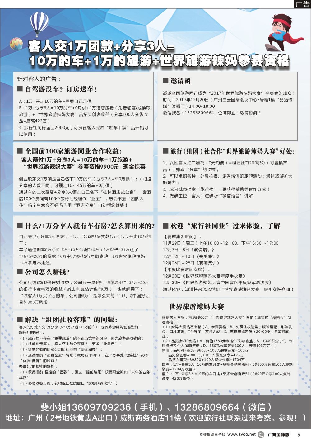 r05壹万加分享三人等于壹万旅游加拾万的车加旅游辣妈参赛资格