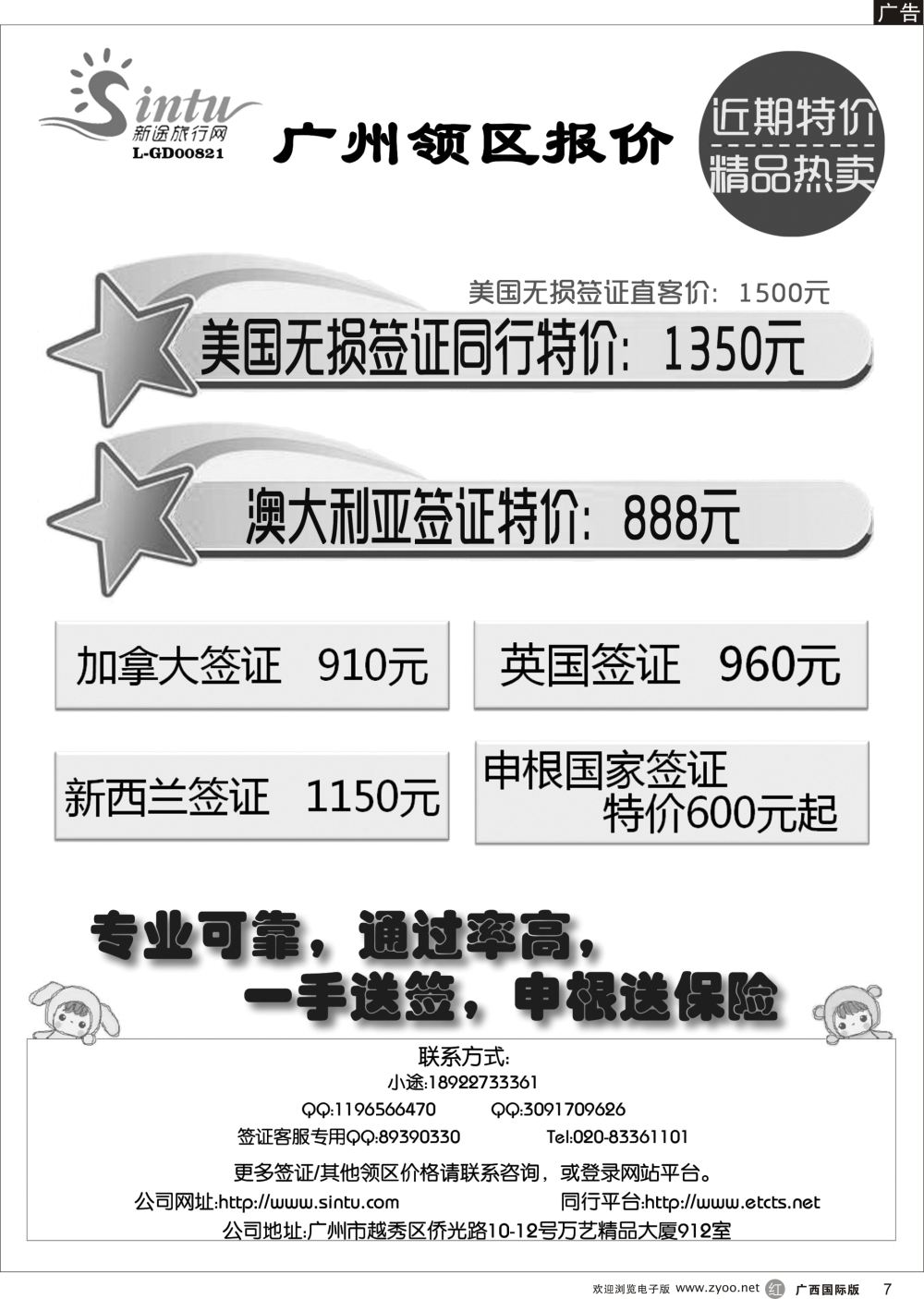 r07全球签证特惠