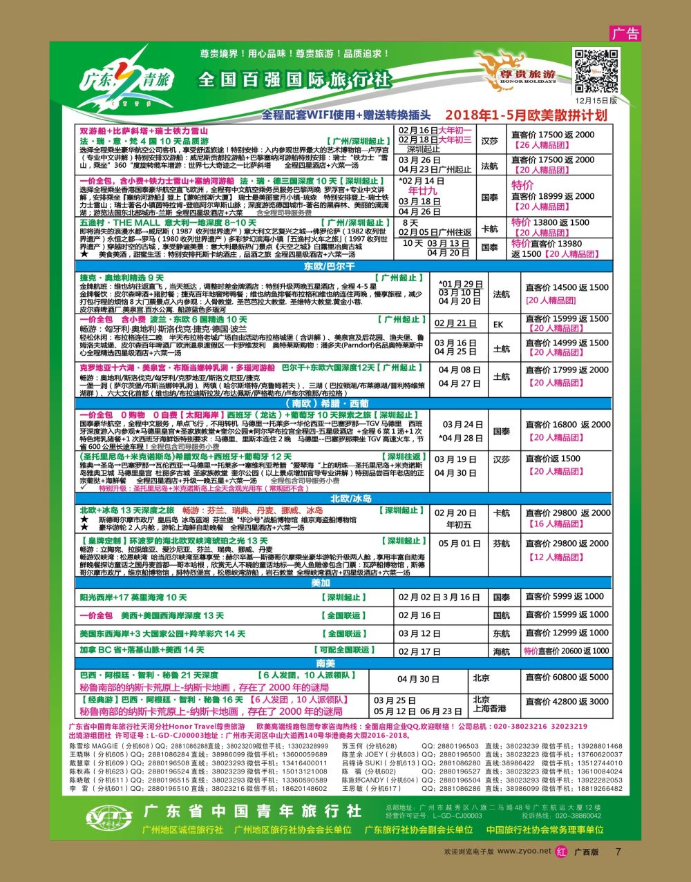 rr07尊贵旅游--2018年欧洲线散拼计划