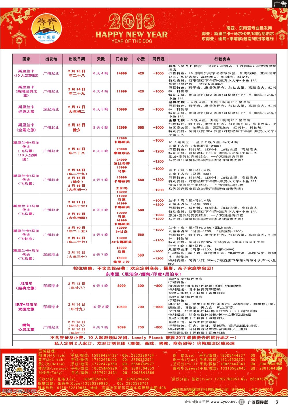 r03【可可假期】马尔代夫,斯里兰卡,印度,尼泊尔,缅甸及南亚多国连线春节计划