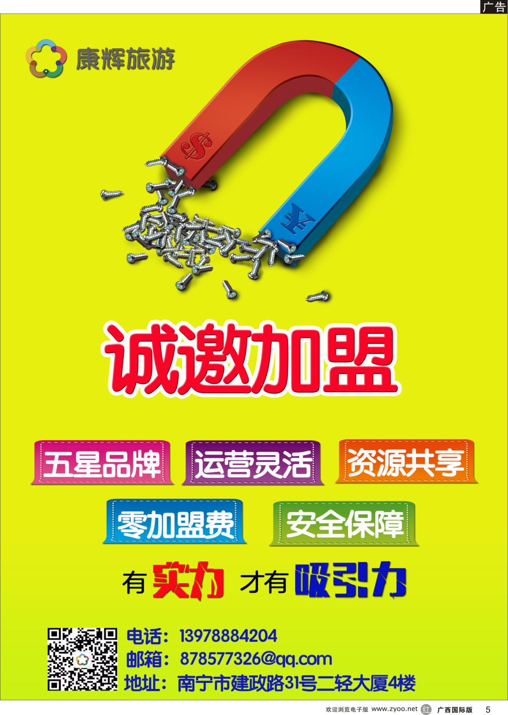 r05康辉旅游—诚邀加盟